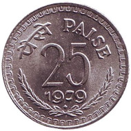 Монета 25 пайсов. 1979 год, Индия. ("♦" - Бомбей)