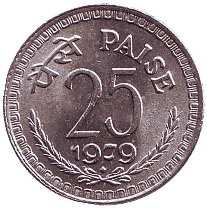 Монета 25 пайсов. 1979 год, Индия. aUNC. ("♦" - Бомбей)