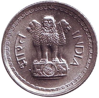 Монета 25 пайсов. 1979 год, Индия. ("♦" - Бомбей)