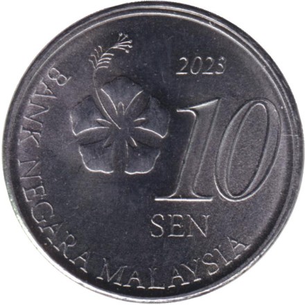 Монета 10 сен. 2023 год, Малайзия.