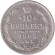 Монета 10 копеек. 1905 год, Российская империя. Монета 10 копеек. 1905 год, Российская империя.