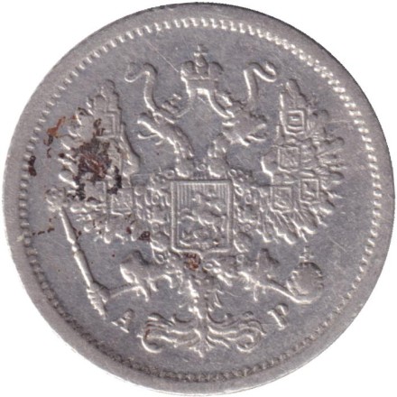 Монета 10 копеек. 1905 год, Российская империя. Монета 10 копеек. 1905 год, Российская империя.