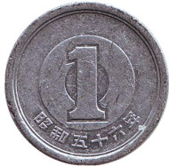 Монета 1 йена. 1981 год, Япония. Монета 1 йена. 1981 год, Япония.