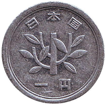 Монета 1 йена. 1981 год, Япония.