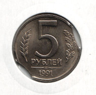 Монета 5 рублей, 1991 год (ЛМД), СССР. Брак. Двойной выкус. Монета 5 рублей, 1991 год (ЛМД), СССР. Брак. Двойной выкус.