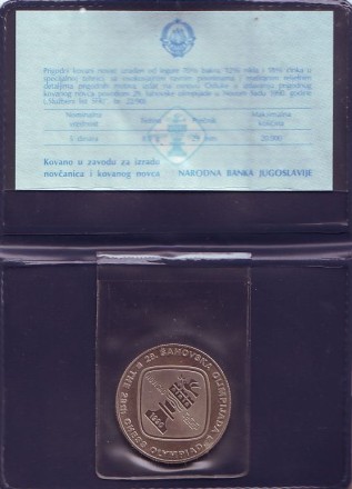 Монета 5 динаров. 1990 год, Югославия. XXIX Шахматная Олимпиада. Нови-Сад 1990. Монета 5 динаров. 1990 год, Югославия. XXIX Шахматная Олимпиада. Нови-Сад 1990.
