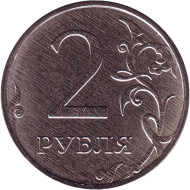 Монета 2 рубля. 2020 год, Россия. Монета 2 рубля. 2020 год, Россия.
