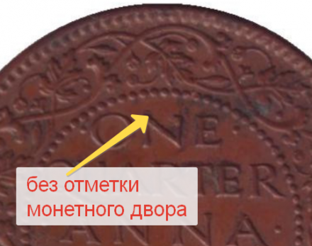 Монета 1/4 анны. 1942 год, Индия Британская. (Без отметки монетного двора).