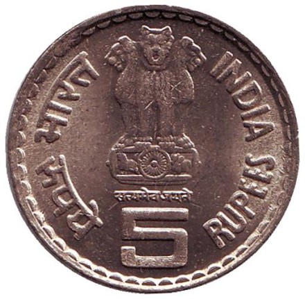 Монета 5 рупий. 2003 год, Индия. Дадабхай Наороджи. ("*" - Хайдарабад) Монета 5 рупий. 2003 год, Индия. Дадабхай Наороджи. ("*" - Хайдарабад)