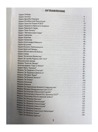 Награды СССР. Каталог-определитель. 2021 год. Награды СССР. Каталог-определитель. 2021 год.