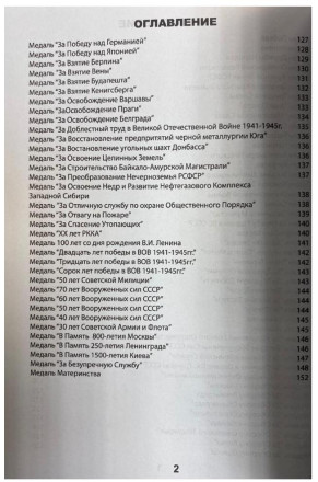 Награды СССР. Каталог-определитель. 2021 год. Награды СССР. Каталог-определитель. 2021 год.