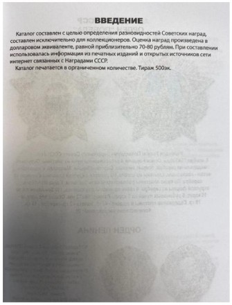 Награды СССР. Каталог-определитель. 2021 год. Награды СССР. Каталог-определитель. 2021 год.