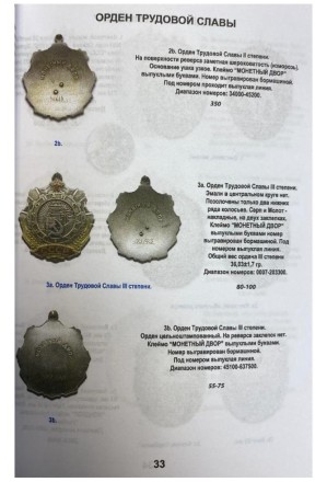 Награды СССР. Каталог-определитель. 2021 год. Награды СССР. Каталог-определитель. 2021 год.