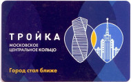 Электронная карта "Тройка". 2016 год, Россия. Московское центральное кольцо. Электронная карта "Тройка". 2016 год, Россия. Московское центральное кольцо.