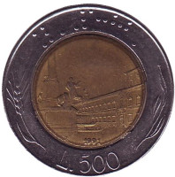 Квиринальская площадь. Монета 500 лир. 1991 год, Италия.