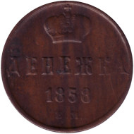 Монета денежка (1/2 копейки). 1858 (Е.М.) год, Российская империя. Монета денежка (1/2 копейки). 1858 (Е.М.) год, Российская империя.