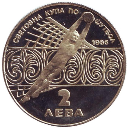 Монета 2 лева. 1986 год, Болгария. Чемпионат мира по футболу 1986 года в Мексике.