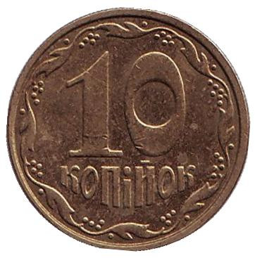 Монета 10 копеек. 2003 год, Украина.