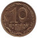 Монета 10 копеек. 2003 год, Украина. Монета 10 копеек. 2003 год, Украина.