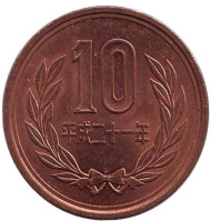Монета 10 йен. 2009 год, Япония. Монета 10 йен. 2009 год, Япония.