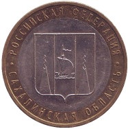 Монета 10 рублей. 2006 год, Россия. Серия "Российская Федерация". Сахалинская область.  Монета 10 рублей. 2006 год, Россия. Серия "Российская Федерация". Сахалинская область.