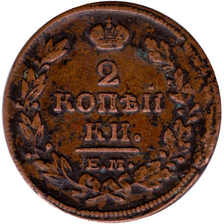 Монета 2 копейки. 1814 год, Российская империя.