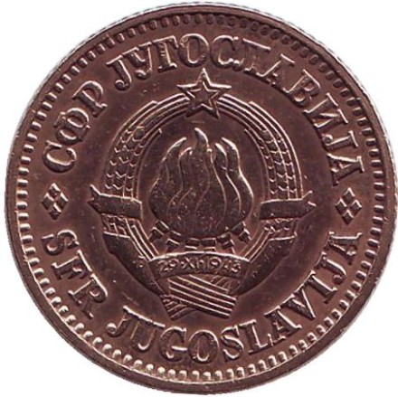 Монета 10 пара. 1976 год, Югославия.