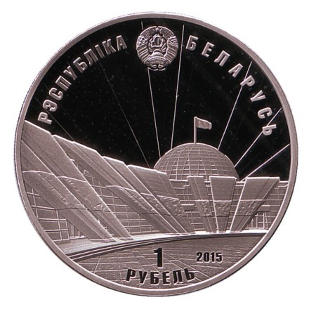 monetarus_Belarus_1rubel_70letPobedi_2015_2.jpg