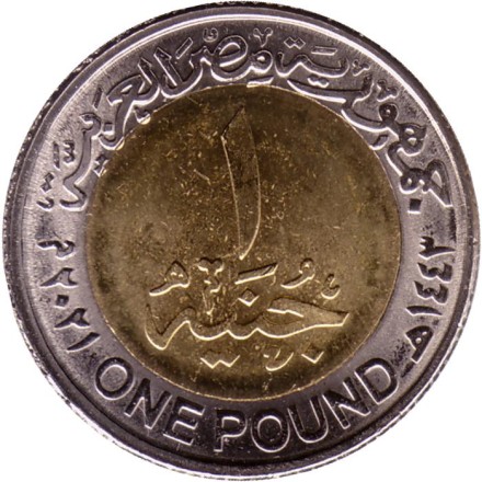 Монета 1 фунт. 2021 год, Египет. 75 лет Государственному совету. Монета 1 фунт. 2021 год, Египет. 75 лет Государственному совету.