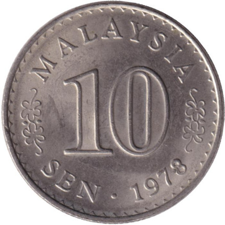 Монета 10 сен. 1978 год, Малайзия.