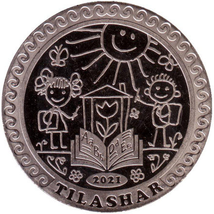 Монета 100 тенге. 2021 год, Казахстан. Тилашар. Национальные обряды. Ø-31 мм.