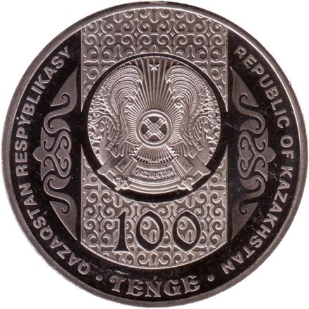 Монета 100 тенге. 2021 год, Казахстан. Тилашар. Национальные обряды. Ø-31 мм.