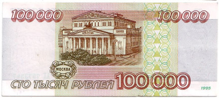 Банкнота 100000 рублей. 1995 год, Россия.