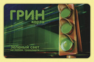 Транспортная карта "Грин карта" 2018 год, Иваново. Транспортная карта "Грин карта" 2018 год, Иваново.