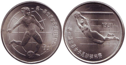 1-й женский чемпионат мира по футболу. Набор монет номиналом 1 юань (2 шт.), 1991 год, КНР. 