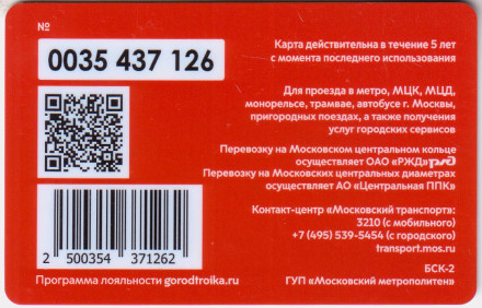 Электронная карта "Тройка". 2021 год. Россия, Москва. 23 февраля. День защитника Отечества. Электронная карта "Тройка". 2021 год. Россия, Москва. 23 февраля. День защитника Отечества.