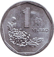 Монета 1 цзяо. 1999 год, КНР. Монета 1 цзяо. 1999 год, КНР.