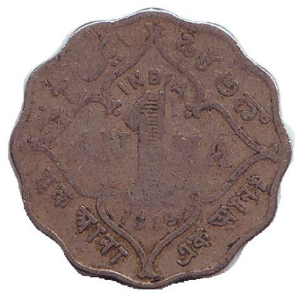Монета 1 анна. 1919 год, Британская Индия.