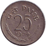 Монета 25 пайсов. 1974 год, Индия. (Без отметки монетного двора) Монета 25 пайсов. 1974 год, Индия. (Без отметки монетного двора)