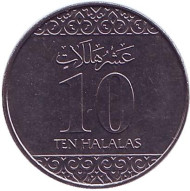 Монета 10 халалов. 2016 год, Саудовская Аравия. Монета 10 халалов. 2016 год, Саудовская Аравия.