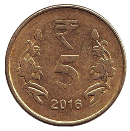Монета 5 рупий. 2016 год, Индия. (Без отметки монетного двора)