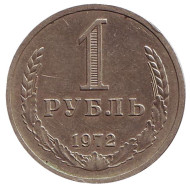 Монета 1 рубль. 1972 год. СССР. Монета 1 рубль. 1972 год. СССР.