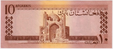 Банкнота 10 афгани. 1961 год, Афганистан.