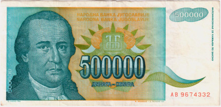 Банкнота 500000 (500 тысяч) динаров. 1993 год, Югославия. Доситей Обрадович.