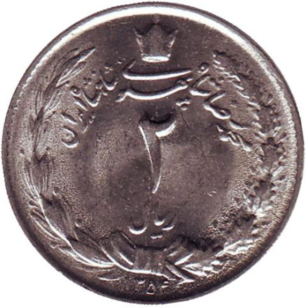 Монета 2 риала. 1975 год, Иран. aUNC.