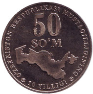 Монета 50 сумов, 2001 год, Узбекистан. aUNC. (Вес - 6 гр). 10 лет независимости Узбекистана.  Монета 50 сумов, 2001 год, Узбекистан. aUNC. (Вес - 6 гр). 10 лет независимости Узбекистана.
