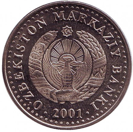 Монета 50 сумов, 2001 год, Узбекистан. aUNC. (Вес - 6 гр). 10 лет независимости Узбекистана. Монета 50 сумов, 2001 год, Узбекистан. aUNC. (Вес - 6 гр). 10 лет независимости Узбекистана.