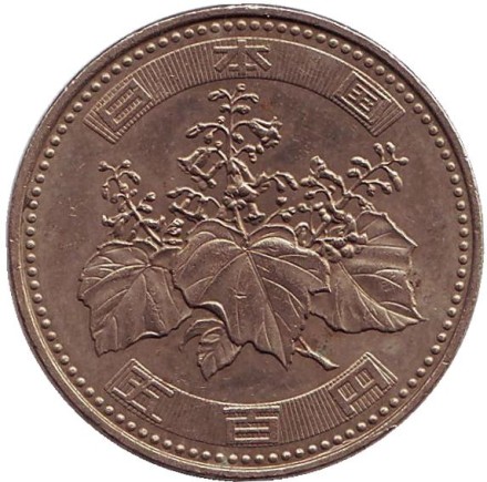 Монета 500 йен. 2005 год, Япония. Росток адамова дерева. (Павловния). Монета 500 йен. 2005 год, Япония. Росток адамова дерева. (Павловния).