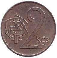 Монета 2 кроны. 1986 год, Чехословакия. Монета 2 кроны. 1986 год, Чехословакия.