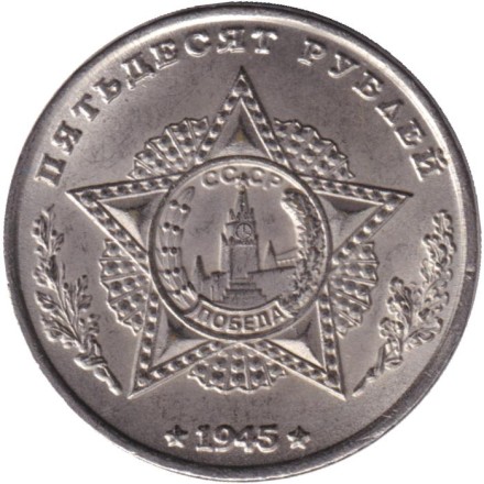 Артиллерийская установка "СУ-14". Монетовидный жетон. (Белый металл).